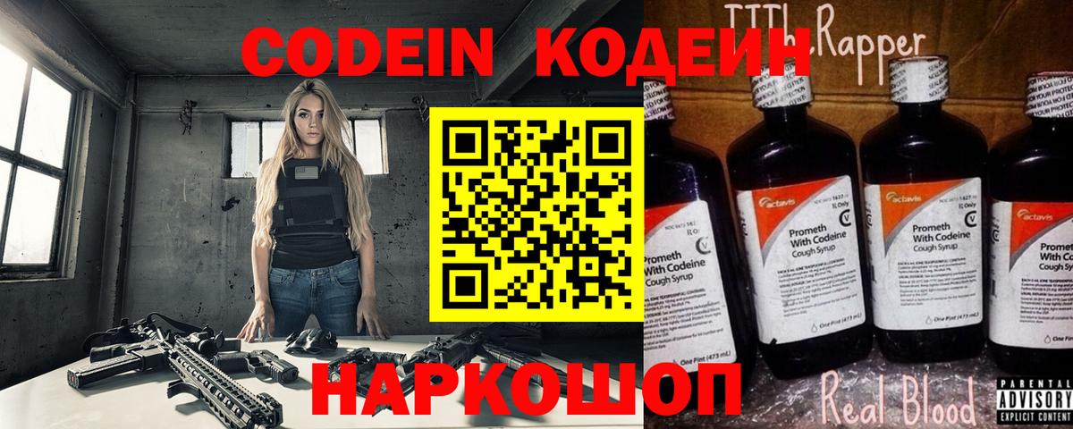 Codein Purple Drank  Кодеин напиток Lean (лин)  Дагестанские Огни 