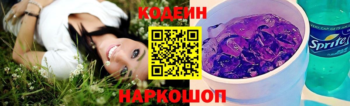 Codein Purple Drank  Вход с VPN  Дагестанские Огни  Кодеин Purple Drank 